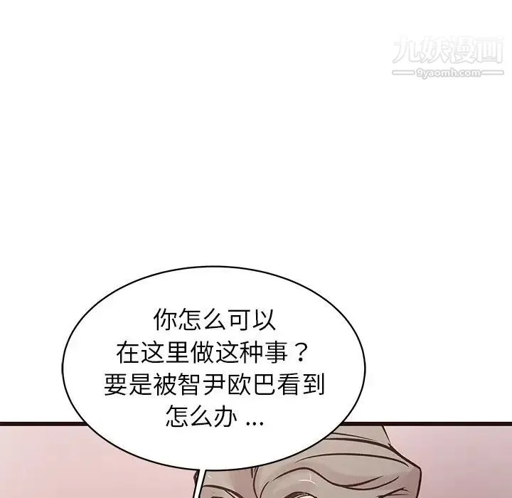 笨蛋哥哥 - 第32话 - page 5