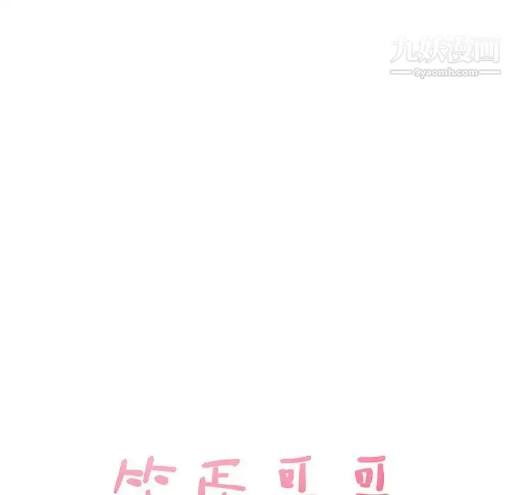 笨蛋哥哥 - 第32话 - page 9