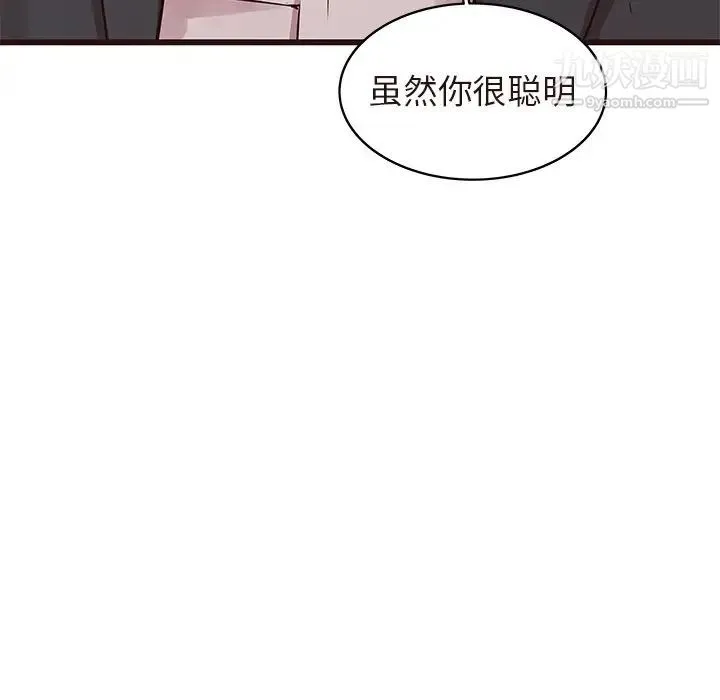 笨蛋哥哥 - 第45话-最终话（完结） - page 81