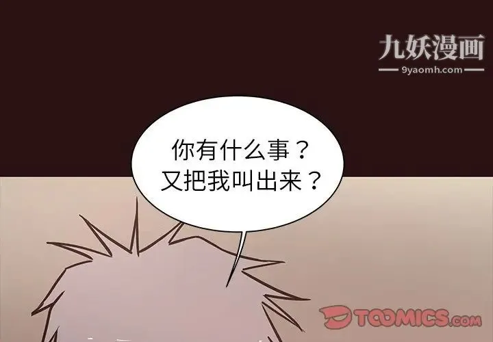 笨蛋哥哥 - 第44话 - page 3