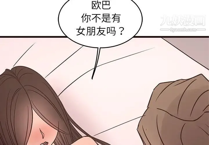 笨蛋哥哥 - 第27话 - page 2