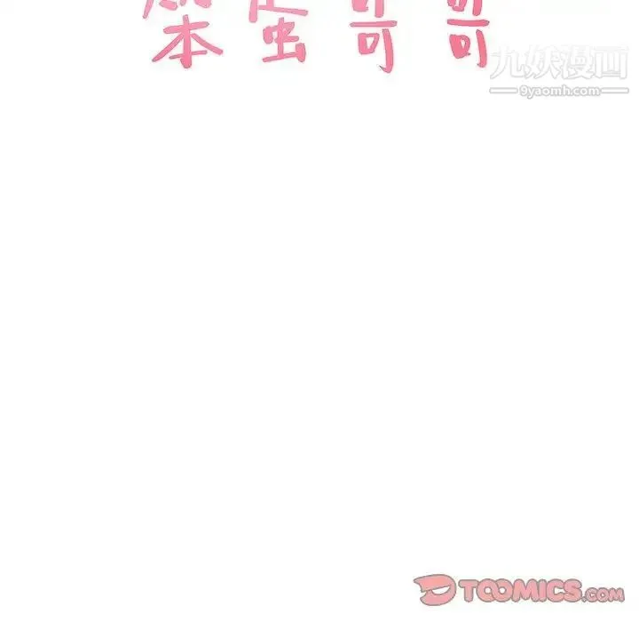 笨蛋哥哥 - 第19话 - page 8