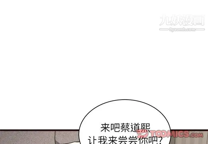 笨蛋哥哥 - 第36话 - page 3