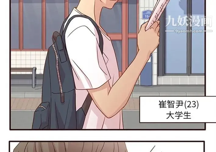 笨蛋哥哥 - 预告篇 - page 2