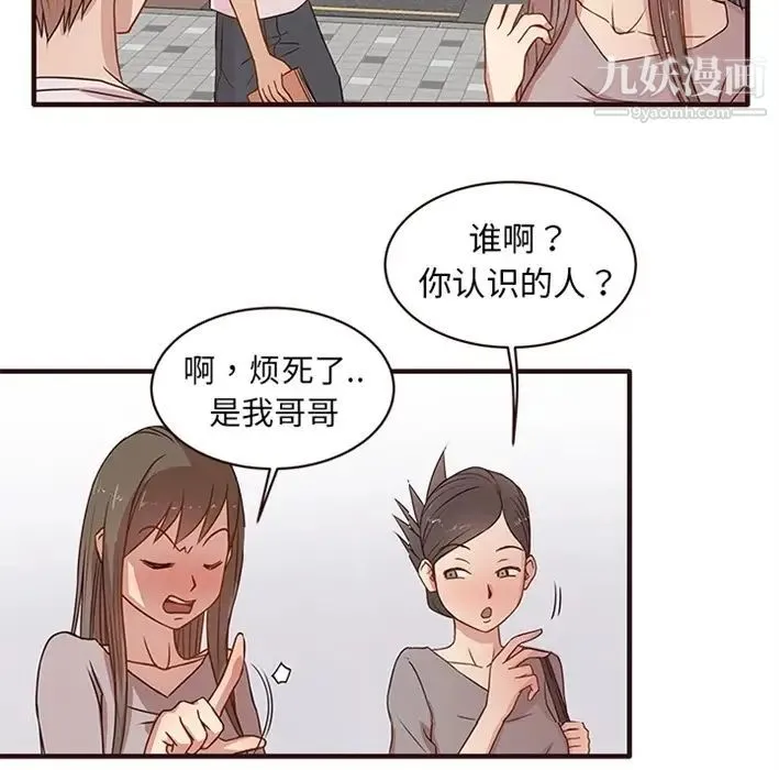 笨蛋哥哥 - 预告篇 - page 7