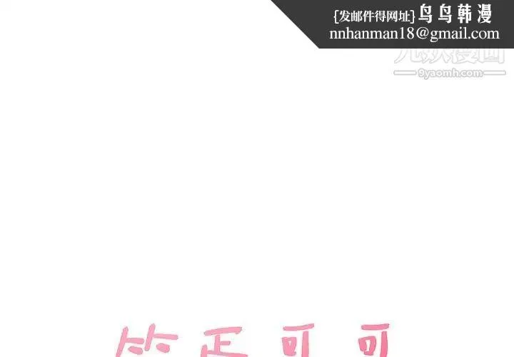 笨蛋哥哥 - 第33话 - page 1