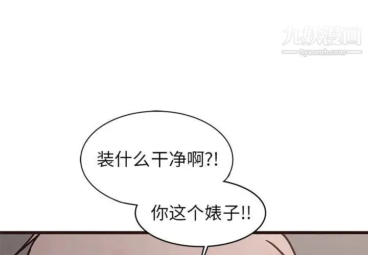 笨蛋哥哥 - 第38话 - page 2