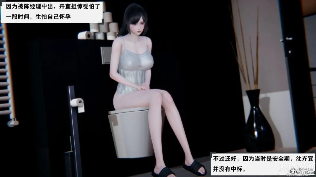 [3D]总裁的夫人沈卉宜01-04+后传 - 第02章【第01话】 - page 3