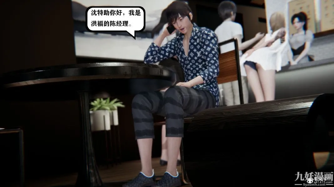 [3D]总裁的夫人沈卉宜01-04+后传 - 第02章【第01话】 - page 9