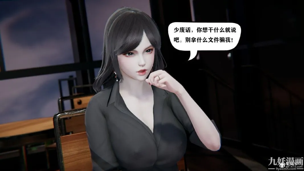 [3D]总裁的夫人沈卉宜01-04+后传 - 第02章【第01话】 - page 20