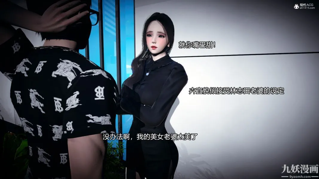 [3D]总裁的夫人沈卉宜01-04+后传 - 后传【第09话】 - page 8