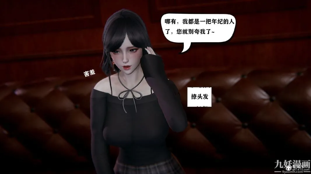 [3D]总裁的夫人沈卉宜01-04+后传 - 第01章【第01话】 - page 19