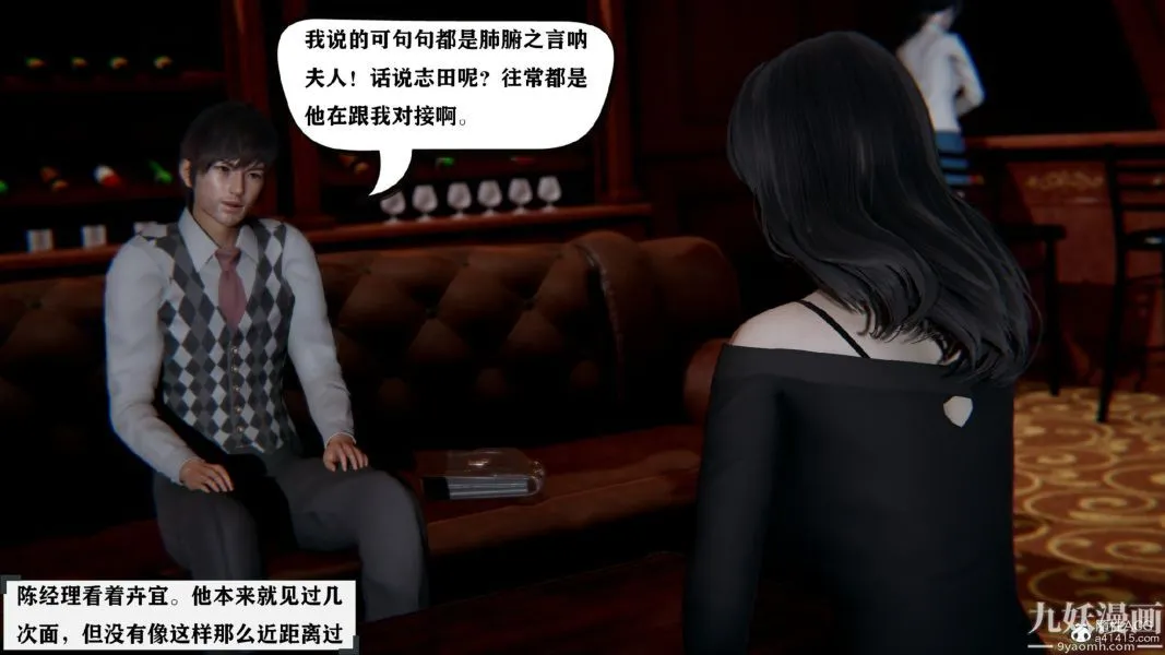 [3D]总裁的夫人沈卉宜01-04+后传 - 第01章【第01话】 - page 20
