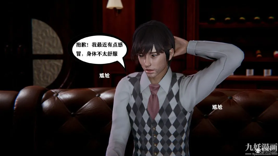 [3D]总裁的夫人沈卉宜01-04+后传 - 第01章【第01话】 - page 28