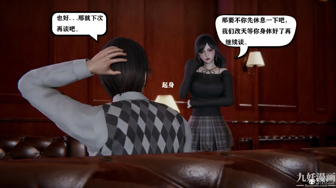 [3D]总裁的夫人沈卉宜01-04+后传 - 第01章【第01话】 - page 29