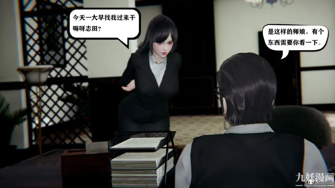 [3D]总裁的夫人沈卉宜01-04+后传 - 第03章【第03话】 - page 10