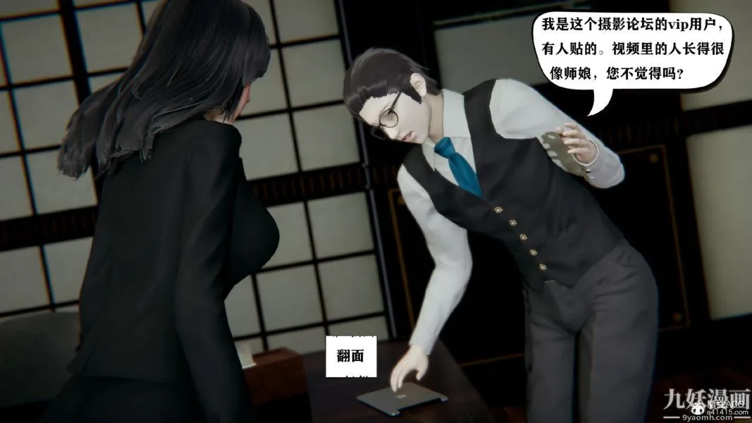[3D]总裁的夫人沈卉宜01-04+后传 - 第03章【第03话】 - page 15