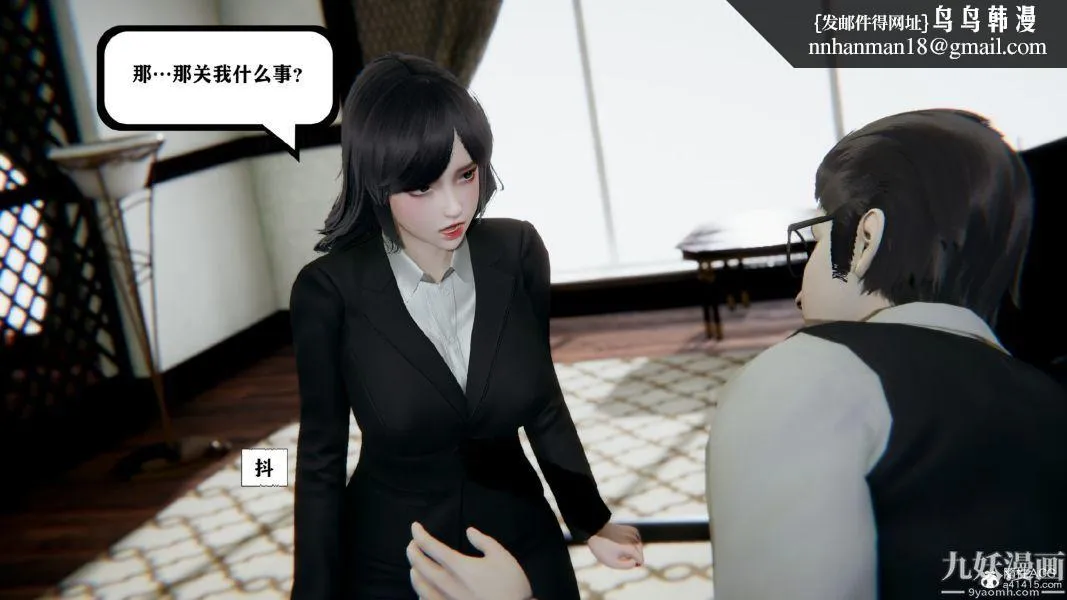 [3D]总裁的夫人沈卉宜01-04+后传 - 第03章【第03话】 - page 16