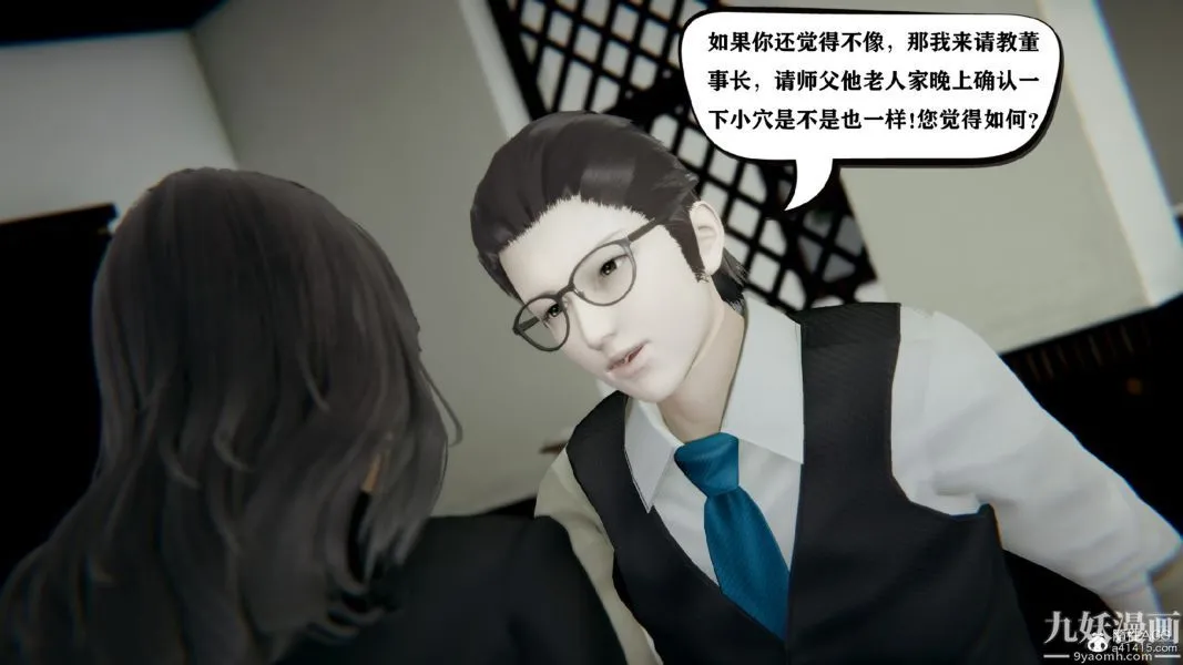 [3D]总裁的夫人沈卉宜01-04+后传 - 第03章【第03话】 - page 20