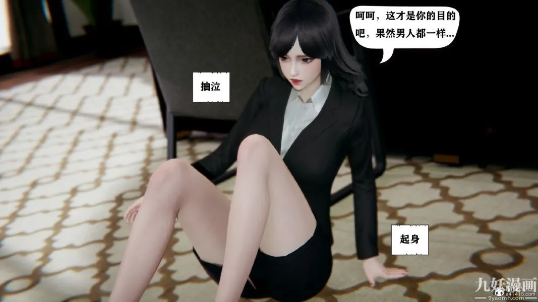 [3D]总裁的夫人沈卉宜01-04+后传 - 第03章【第03话】 - page 26