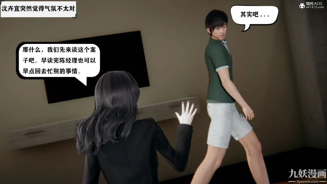 [3D]总裁的夫人沈卉宜01-04+后传 - 第01章【第03话】 - page 4