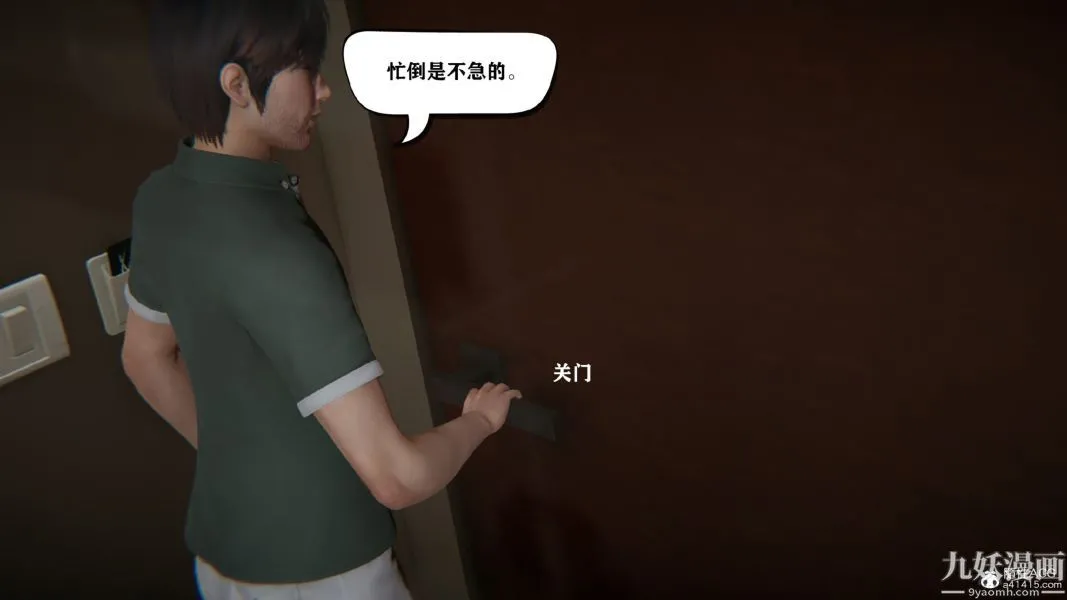 [3D]总裁的夫人沈卉宜01-04+后传 - 第01章【第03话】 - page 5