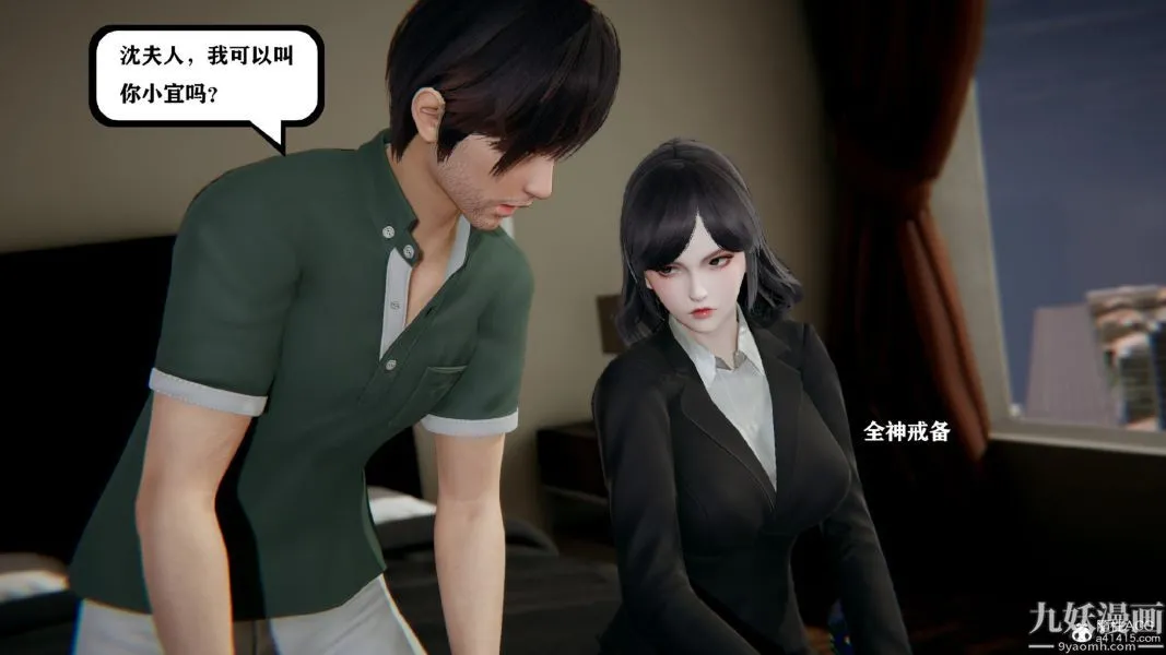 [3D]总裁的夫人沈卉宜01-04+后传 - 第01章【第03话】 - page 7