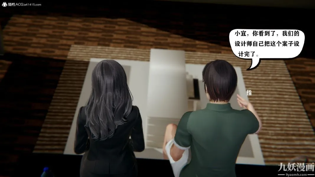 [3D]总裁的夫人沈卉宜01-04+后传 - 第01章【第03话】 - page 9