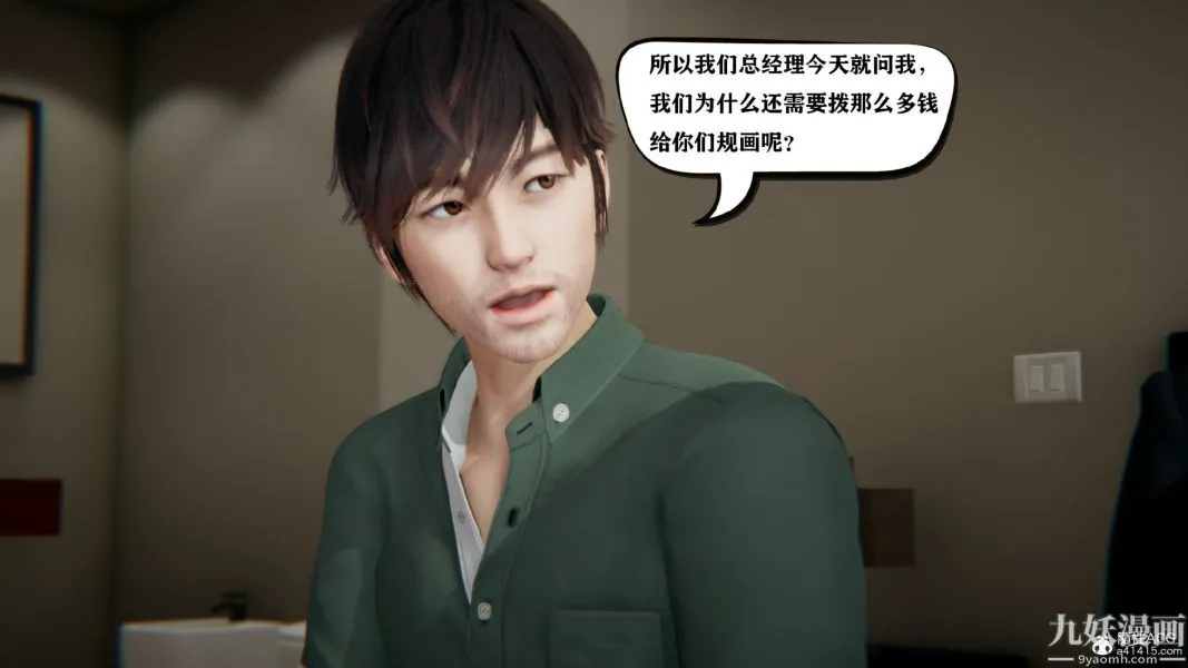[3D]总裁的夫人沈卉宜01-04+后传 - 第01章【第03话】 - page 10