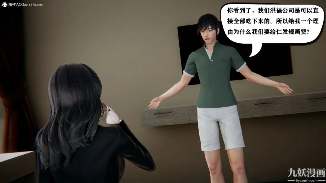 [3D]总裁的夫人沈卉宜01-04+后传 - 第01章【第03话】 - page 12