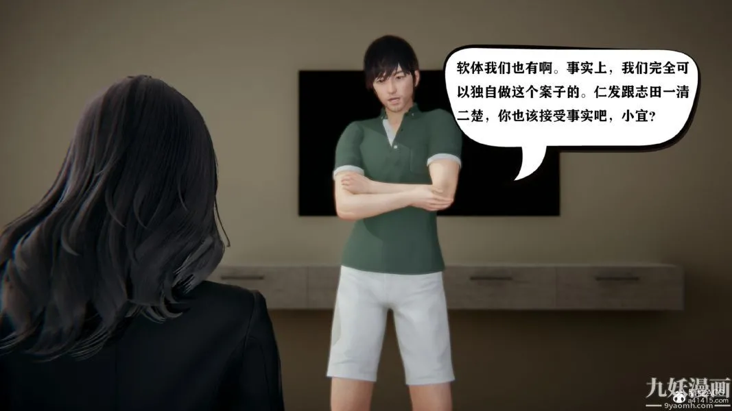 [3D]总裁的夫人沈卉宜01-04+后传 - 第01章【第03话】 - page 14