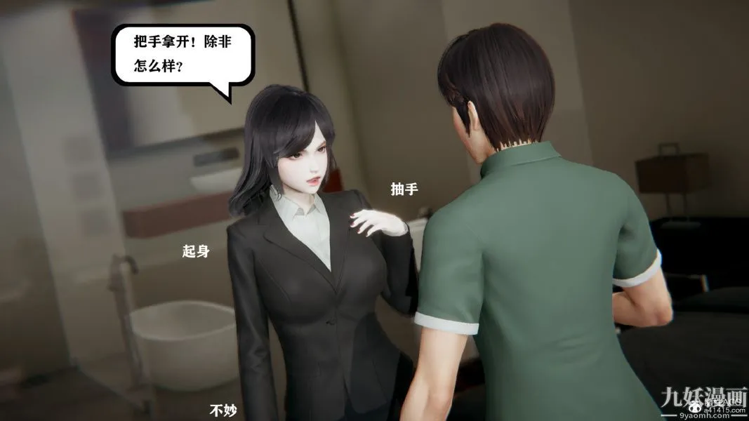 [3D]总裁的夫人沈卉宜01-04+后传 - 第01章【第03话】 - page 18