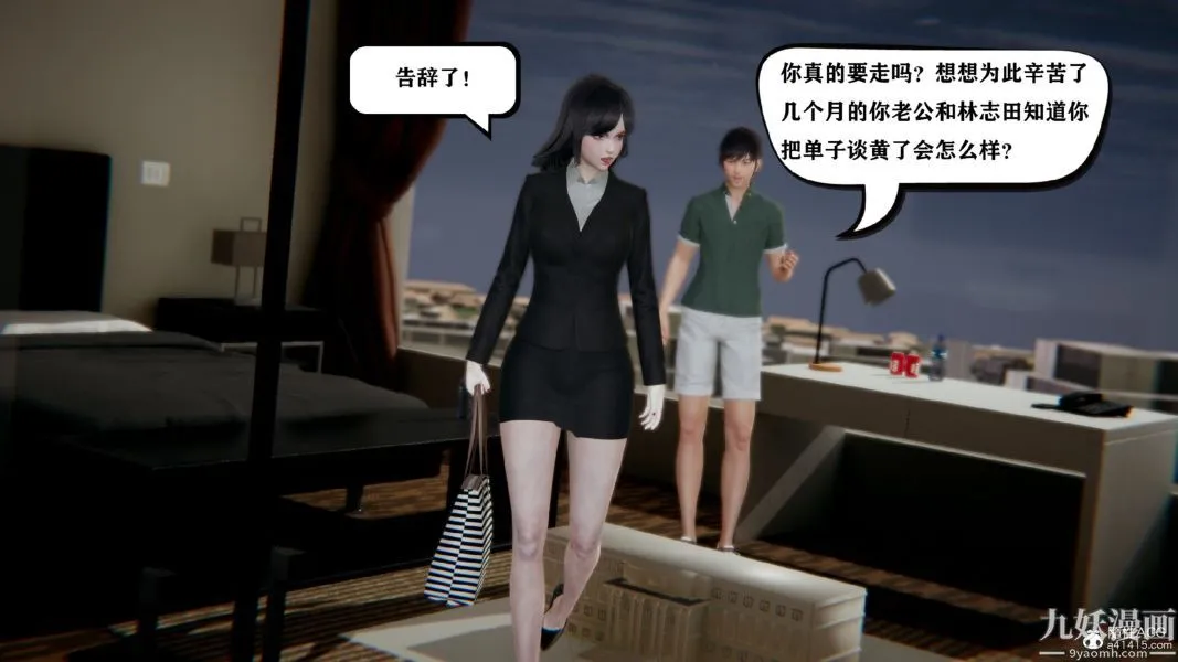 [3D]总裁的夫人沈卉宜01-04+后传 - 第01章【第03话】 - page 22