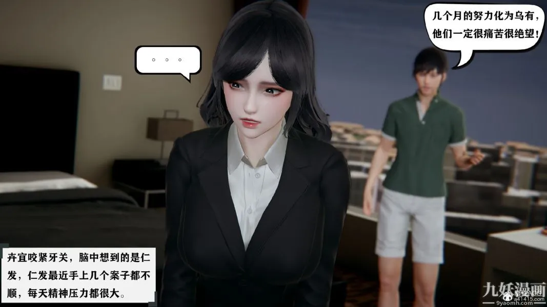 [3D]总裁的夫人沈卉宜01-04+后传 - 第01章【第03话】 - page 23