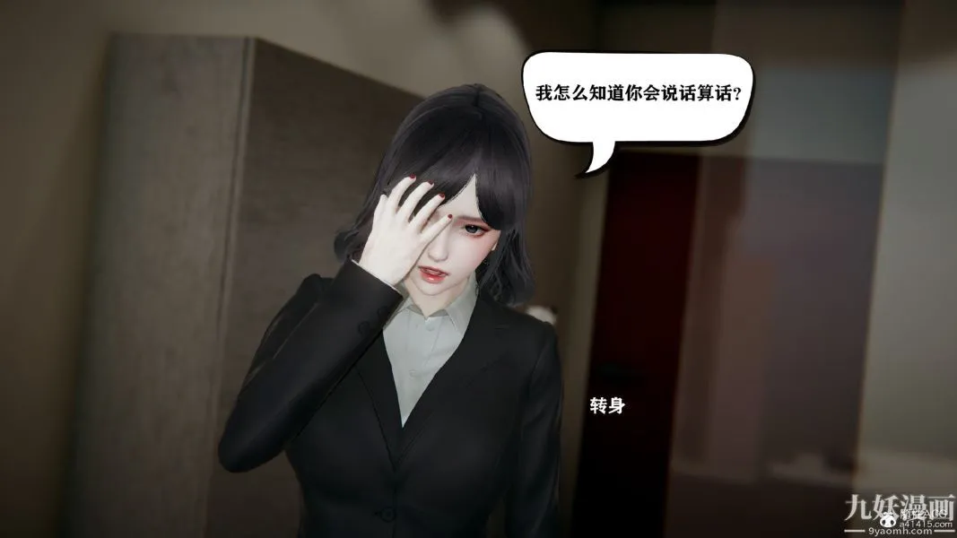 [3D]总裁的夫人沈卉宜01-04+后传 - 第01章【第03话】 - page 25