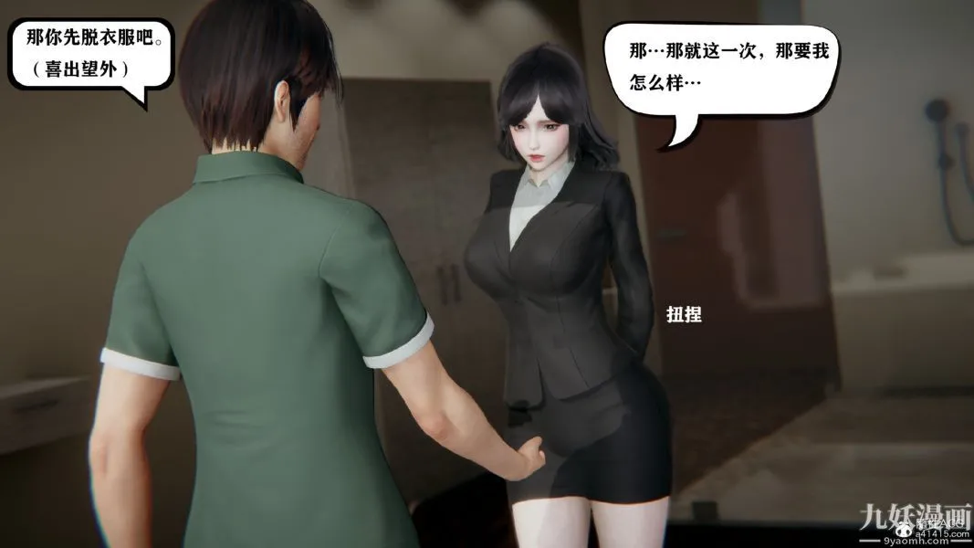 [3D]总裁的夫人沈卉宜01-04+后传 - 第01章【第03话】 - page 27