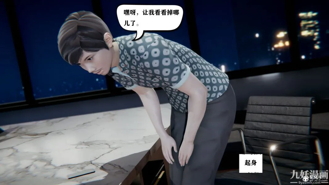 [3D]总裁的夫人沈卉宜01-04+后传 - 第04章【第02话】 - page 20
