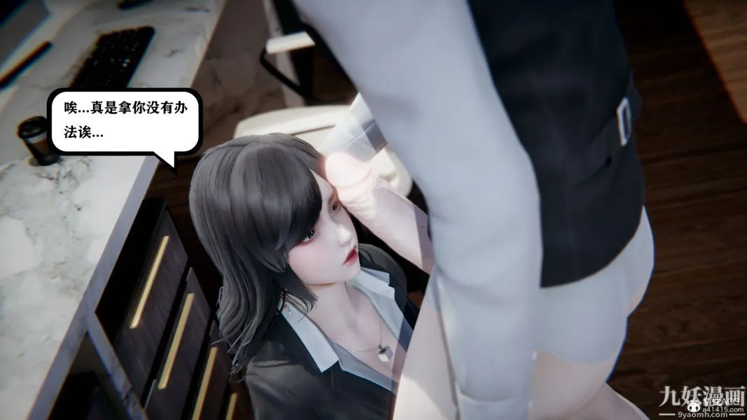 [3D]总裁的夫人沈卉宜01-04+后传 - 第04章【第01话】 - page 21