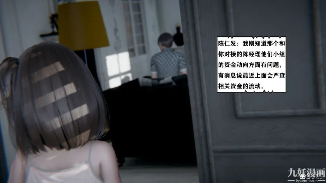 [3D]总裁的夫人沈卉宜01-04+后传 - 第03章【第05话】 - page 4