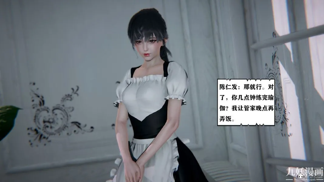 [3D]总裁的夫人沈卉宜01-04+后传 - 第03章【第05话】 - page 6