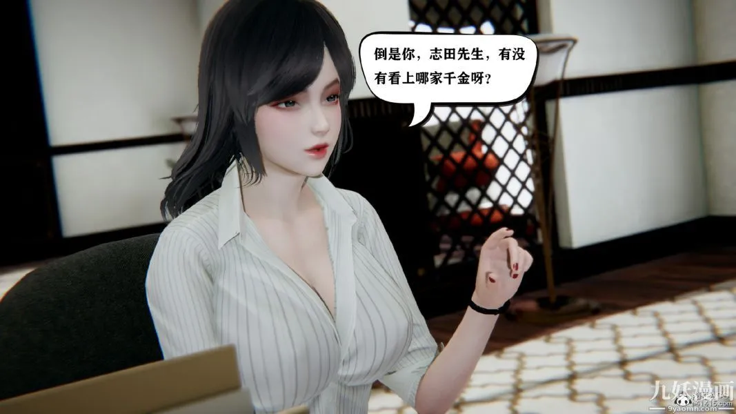 [3D]总裁的夫人沈卉宜01-04+后传 - 第03章【第01话】 - page 23