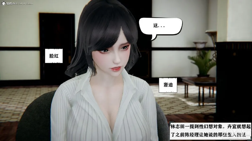 [3D]总裁的夫人沈卉宜01-04+后传 - 第03章【第02话】 - page 3