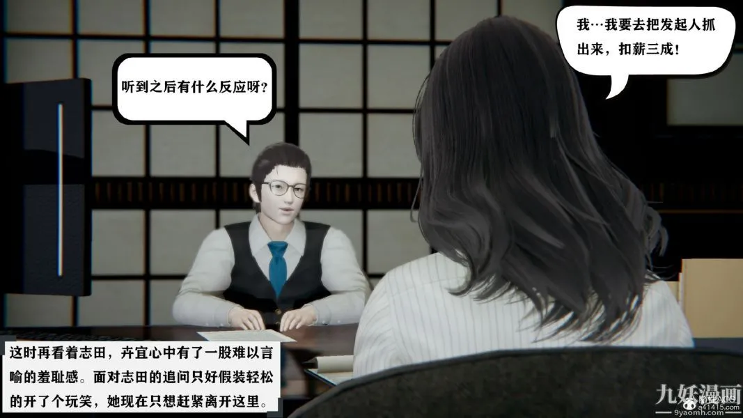 [3D]总裁的夫人沈卉宜01-04+后传 - 第03章【第02话】 - page 4