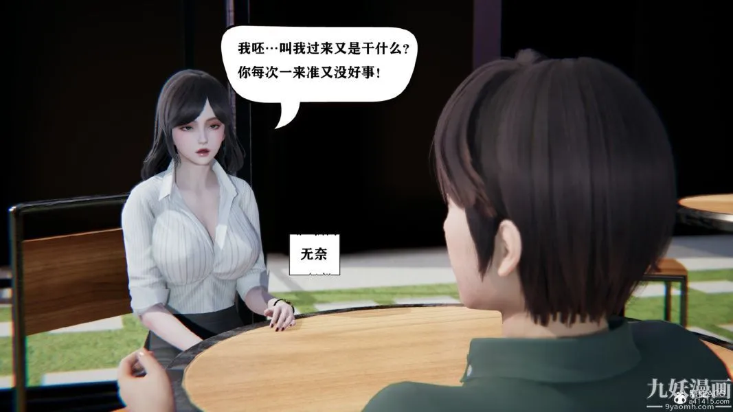[3D]总裁的夫人沈卉宜01-04+后传 - 第03章【第02话】 - page 13