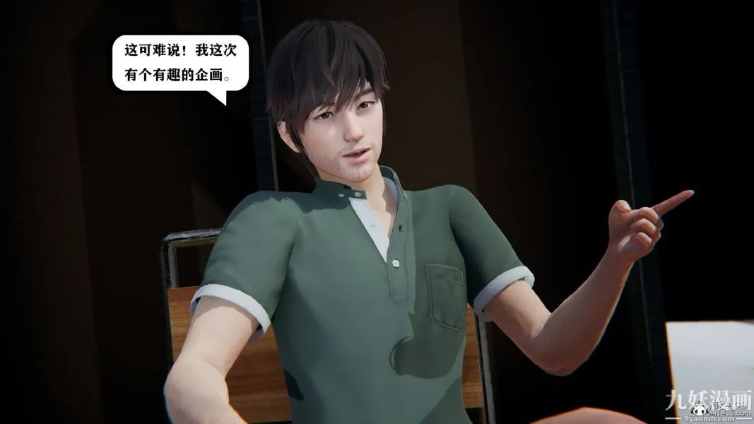 [3D]总裁的夫人沈卉宜01-04+后传 - 第03章【第02话】 - page 14