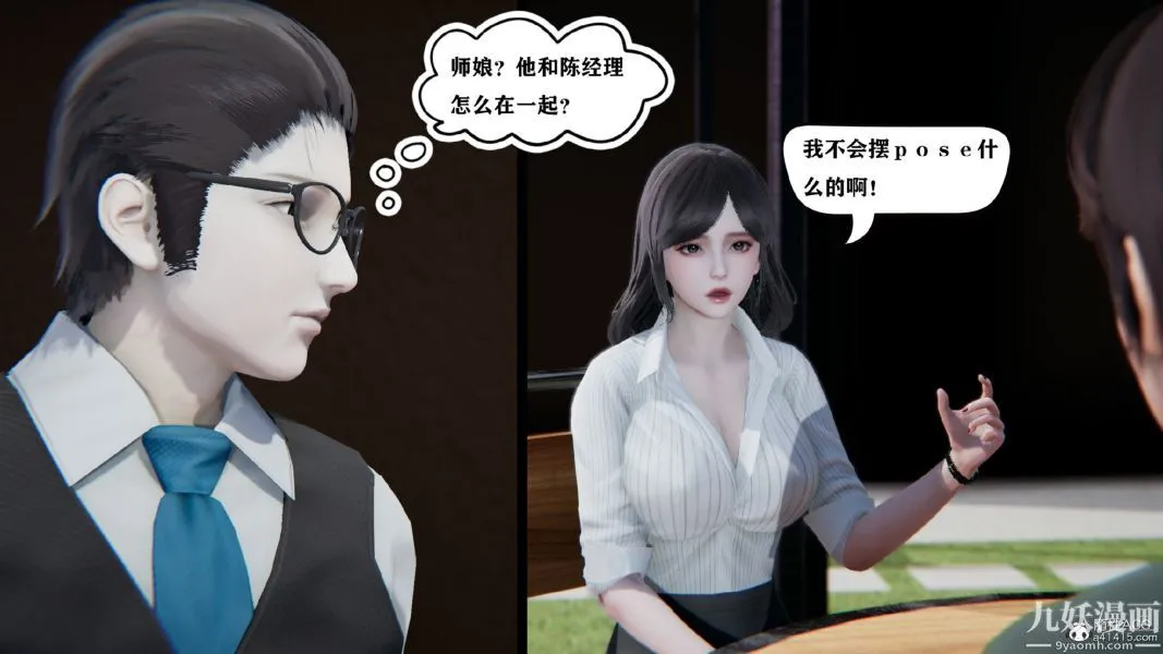 [3D]总裁的夫人沈卉宜01-04+后传 - 第03章【第02话】 - page 23