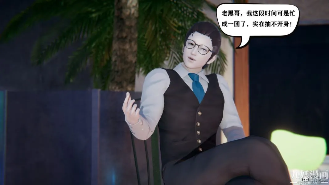 [3D]总裁的夫人沈卉宜01-04+后传 - 第04章【第03话】 - page 12