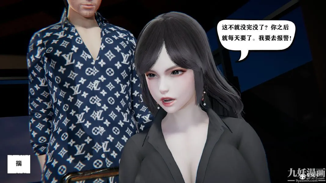 [3D]总裁的夫人沈卉宜01-04+后传 - 第02章【第02话】 - page 5