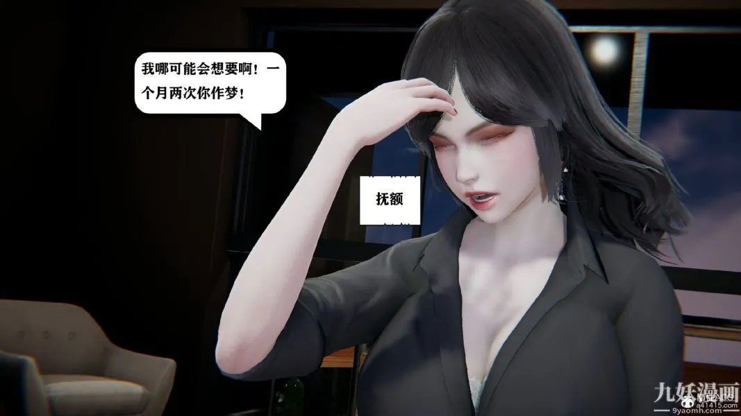 [3D]总裁的夫人沈卉宜01-04+后传 - 第02章【第02话】 - page 8