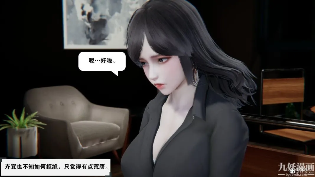 [3D]总裁的夫人沈卉宜01-04+后传 - 第02章【第02话】 - page 14